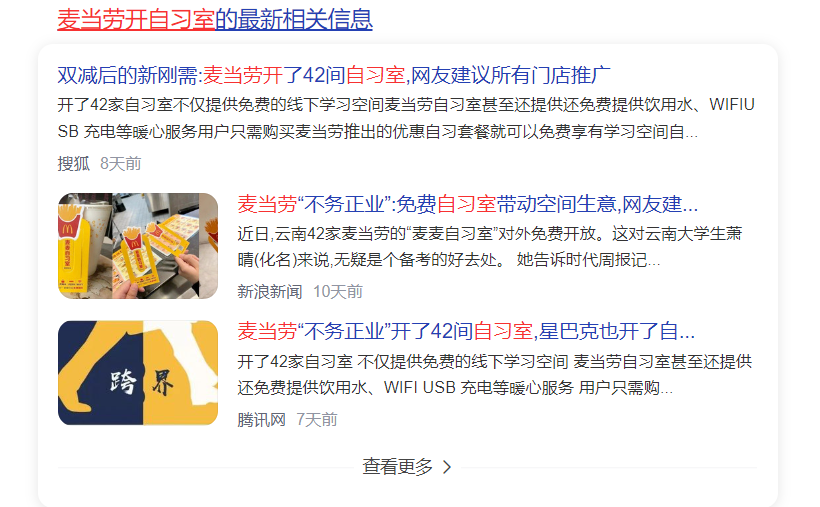 麥當(dāng)勞轉(zhuǎn)行做教育，網(wǎng)友高呼很給力??？